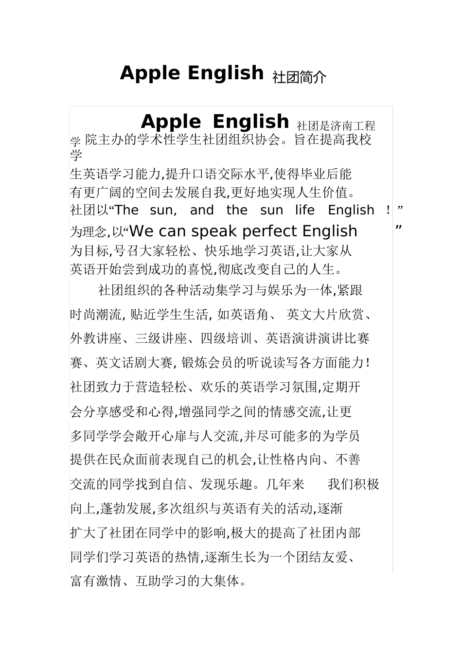 英语社团简介[共5页]_第1页