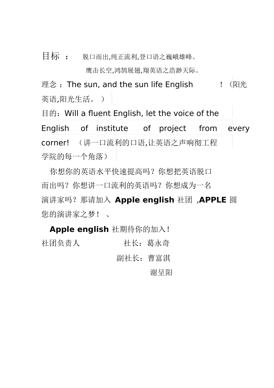 英语社团简介[共5页]_第2页