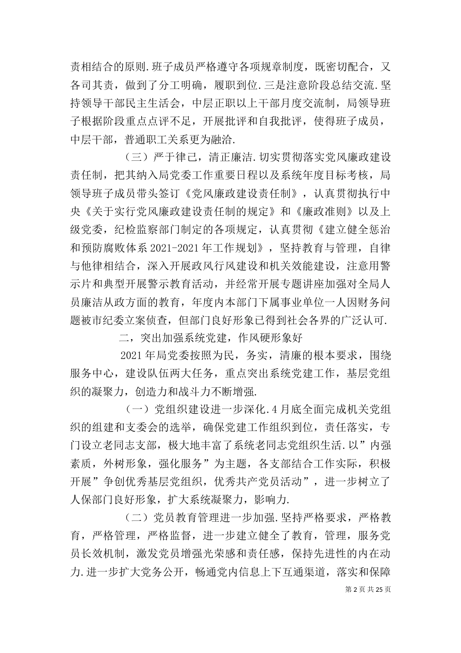 领导班子述职述廉述_第2页