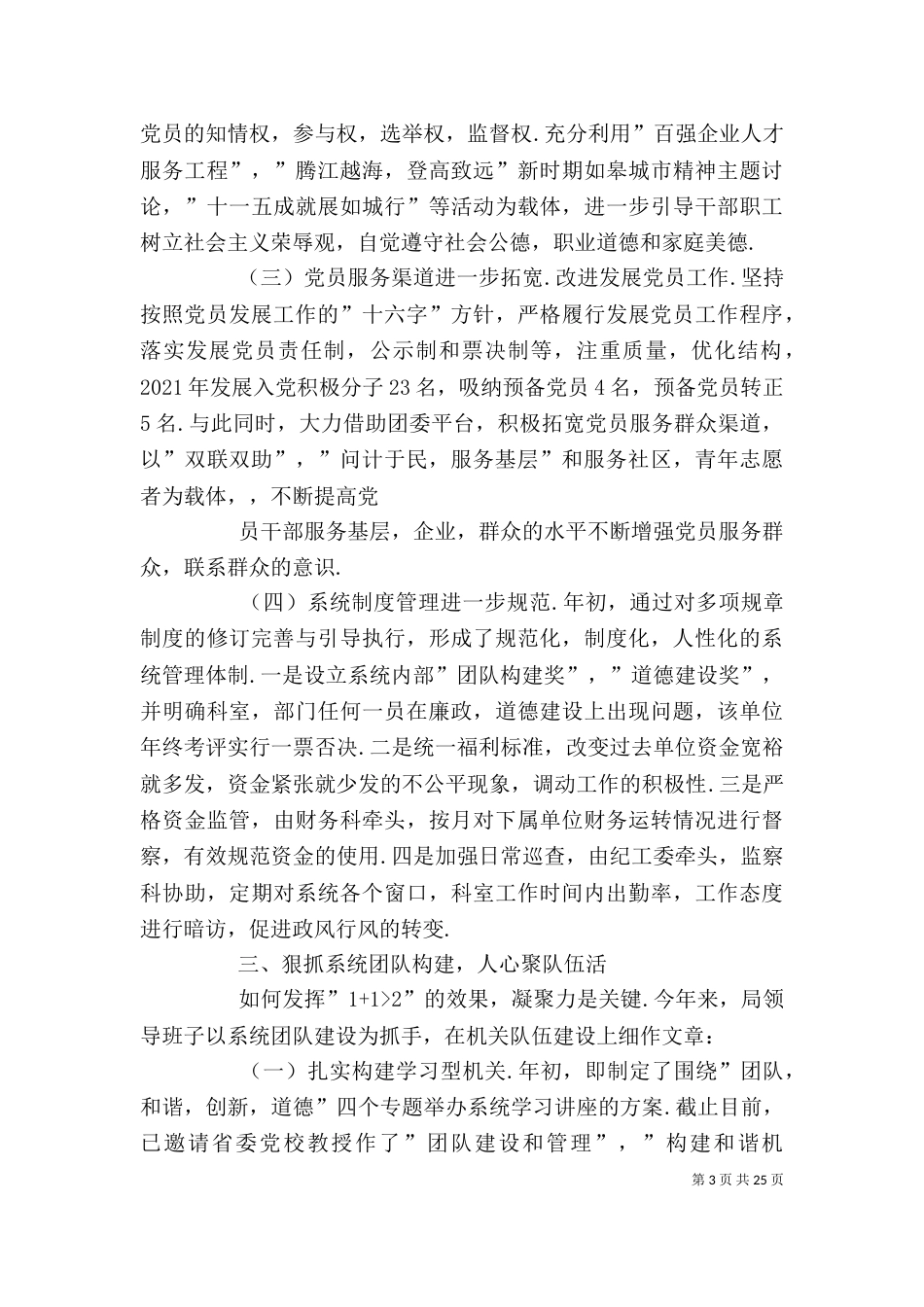领导班子述职述廉述_第3页