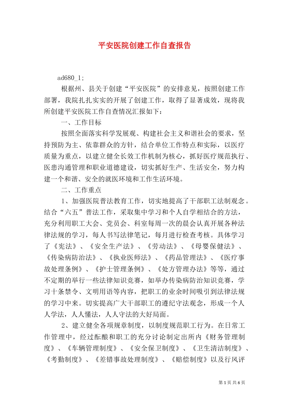 优化营商环境专题培训心得（三）_第1页