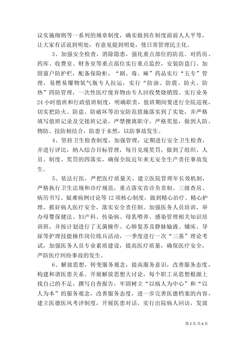优化营商环境专题培训心得（三）_第2页