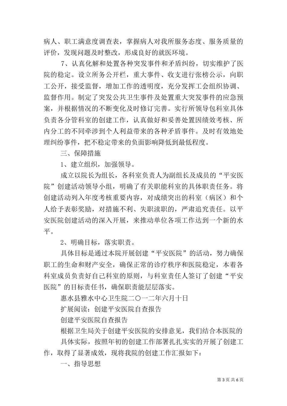 优化营商环境专题培训心得（三）_第3页