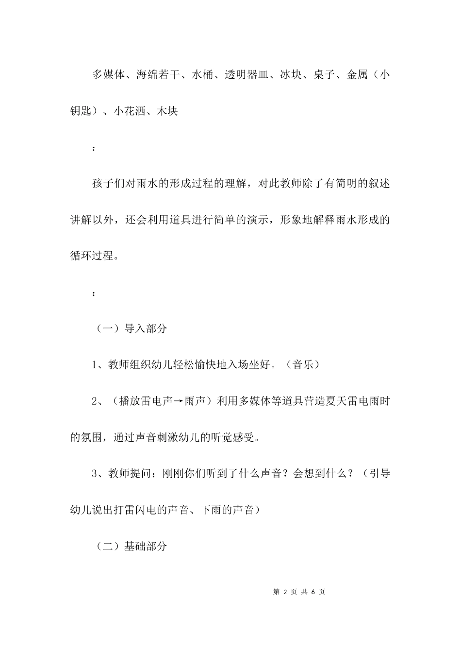 （精选）自然科学《水》教案_第2页