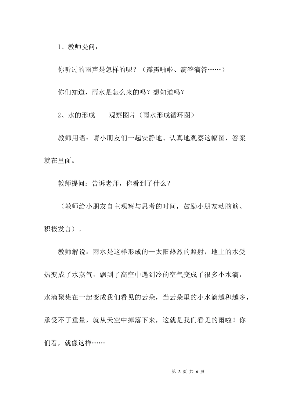 （精选）自然科学《水》教案_第3页