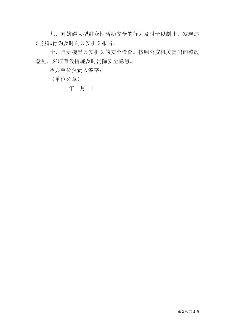活动安全承诺书（二）_第2页