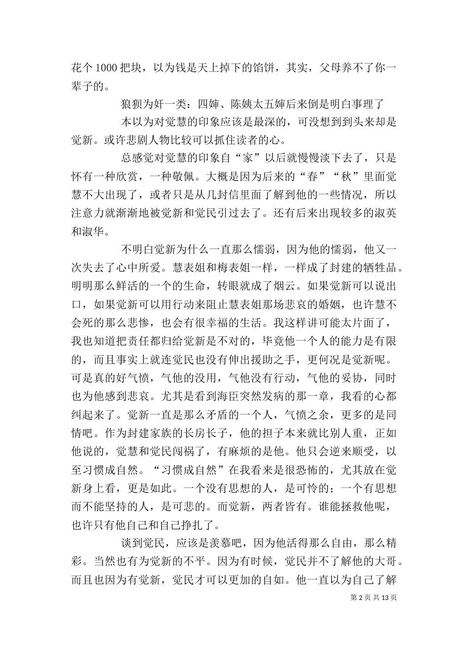 家、春、秋读后感_第2页