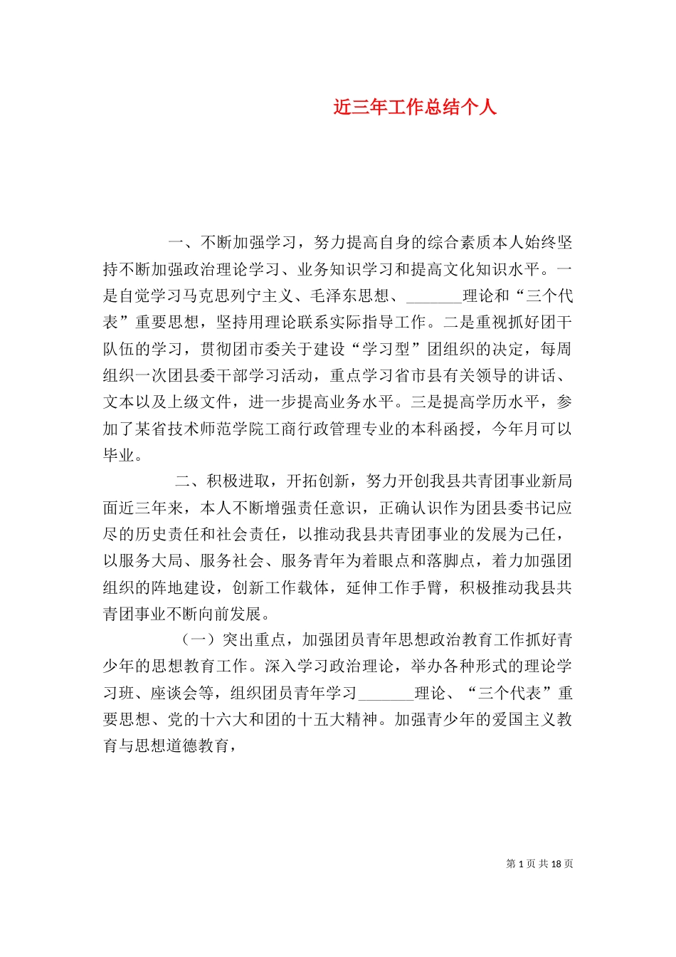 近三年工作总结个人_第1页