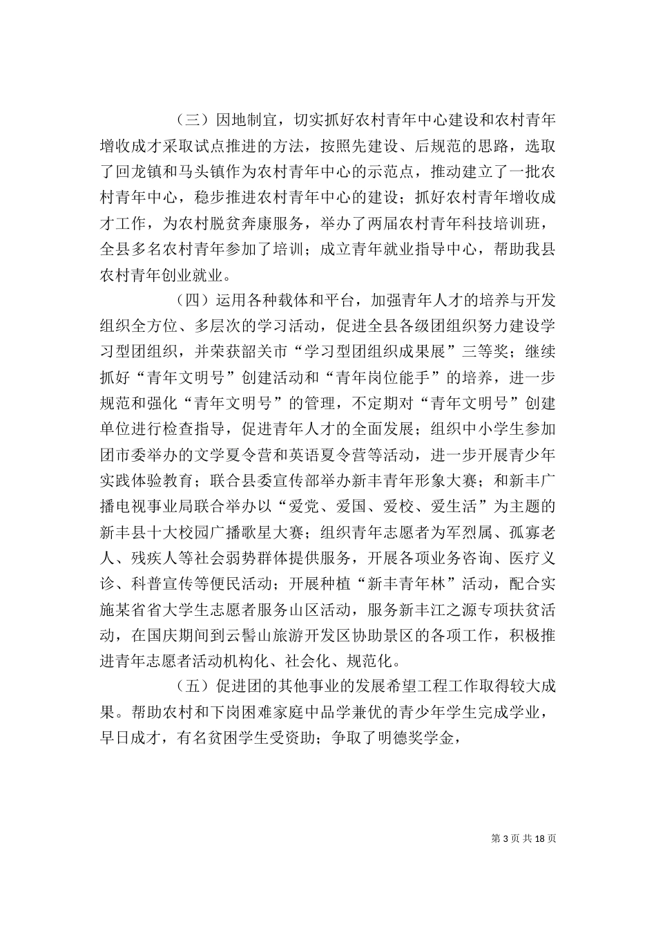 近三年工作总结个人_第3页