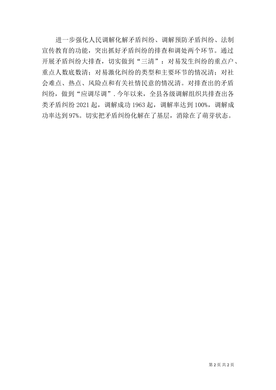 司法局人民调解工作心得体会（六）_第2页