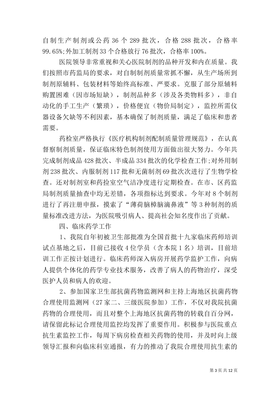 医院药库工作总结（三）_第3页
