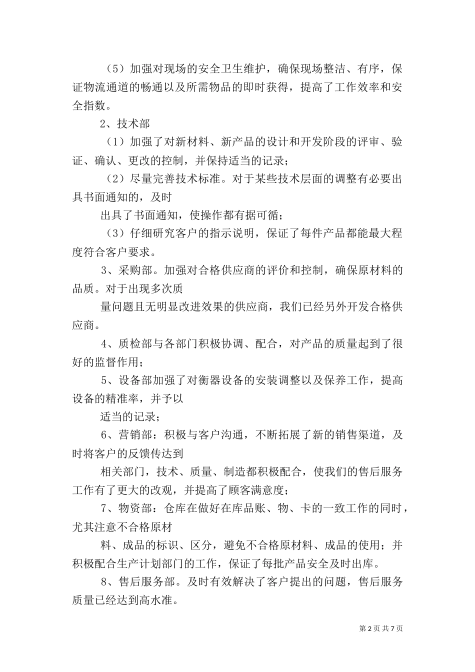 质量品牌总结报告_第2页
