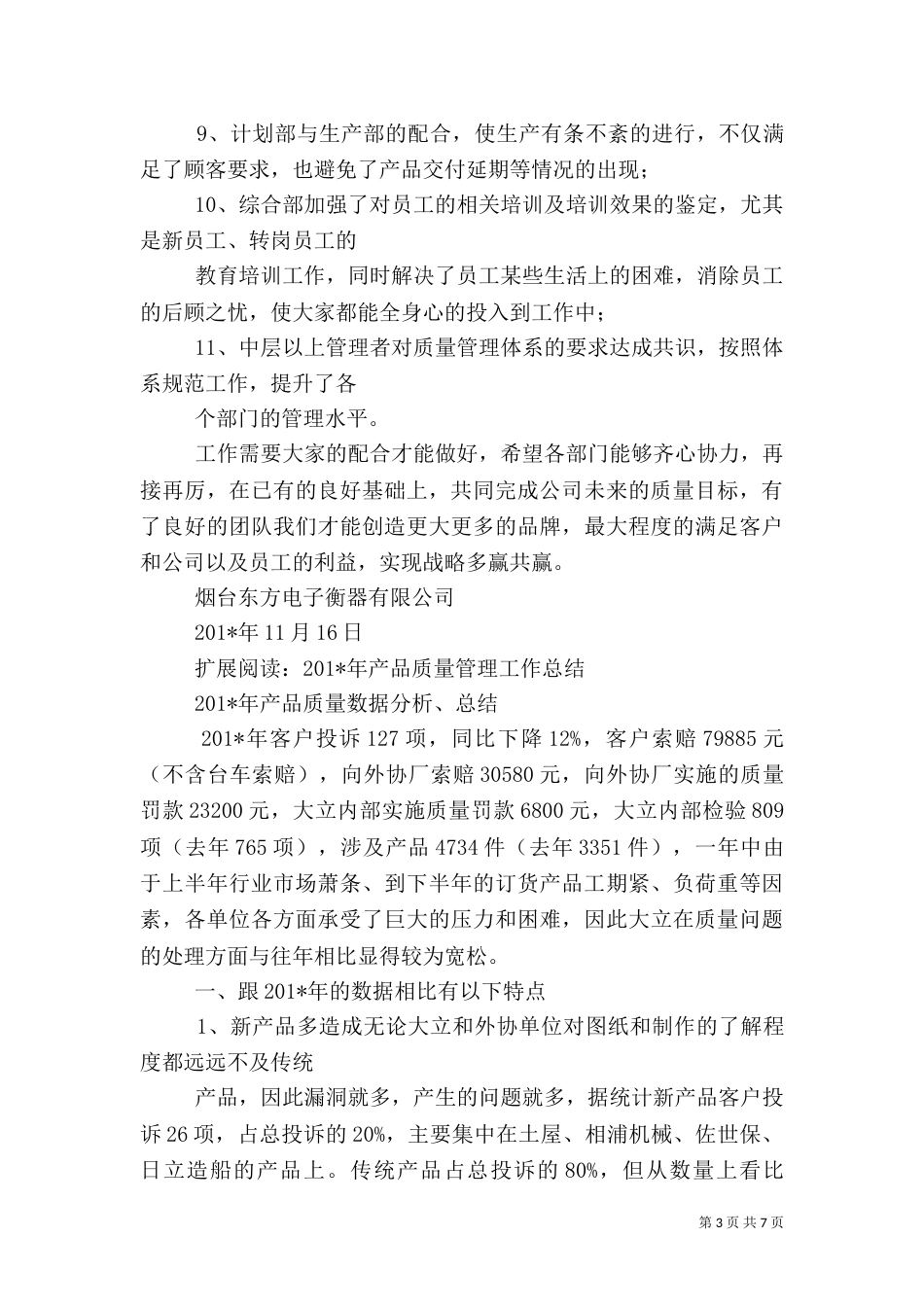 质量品牌总结报告_第3页