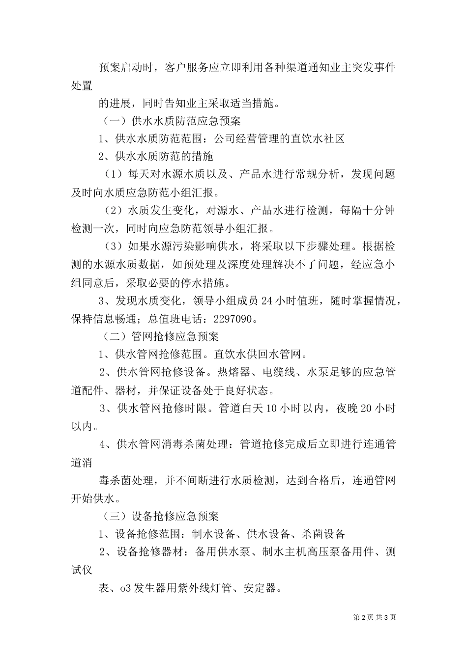 管道直饮水应急预案_第2页