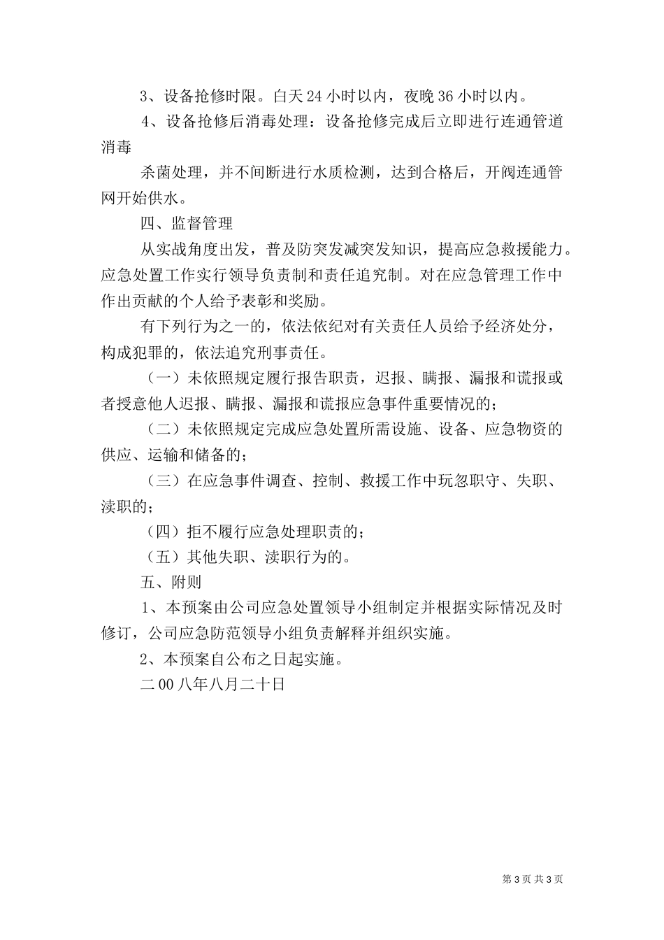 管道直饮水应急预案_第3页
