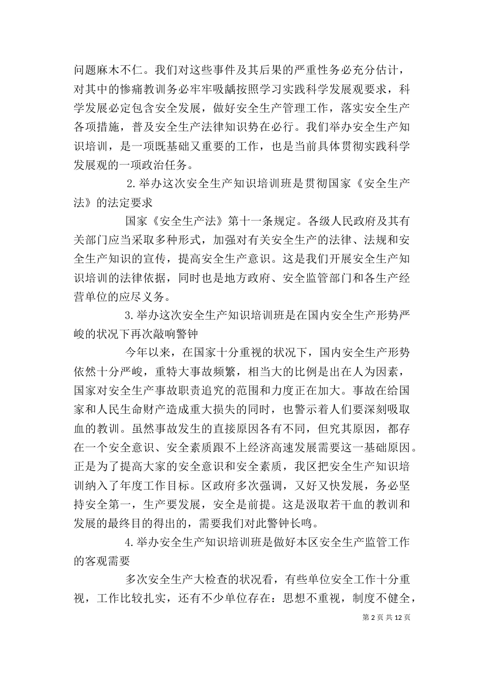 安全生产演讲稿精选范文_第2页