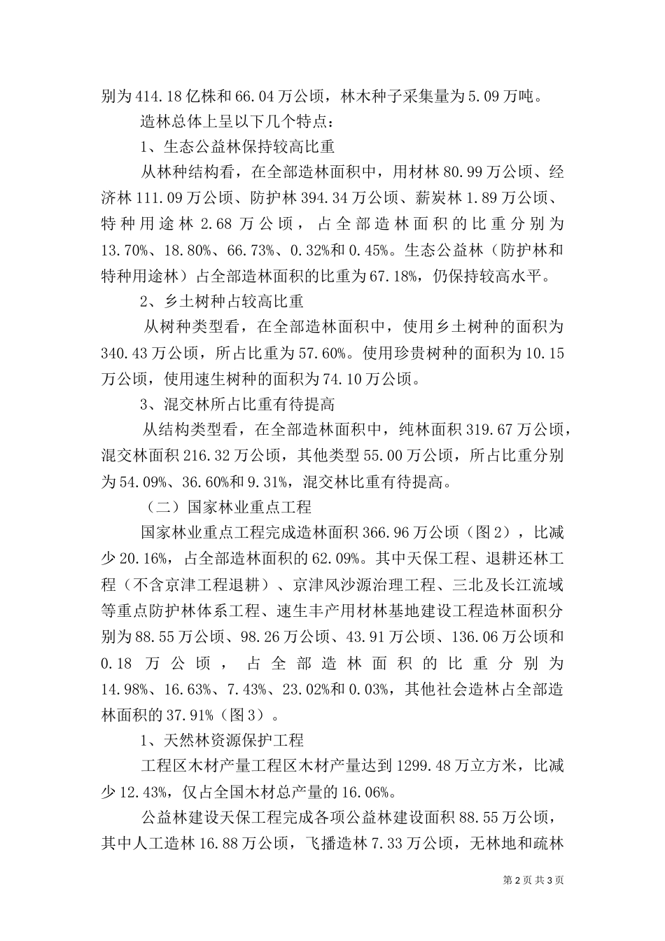 全国林业统计分析报告_第2页