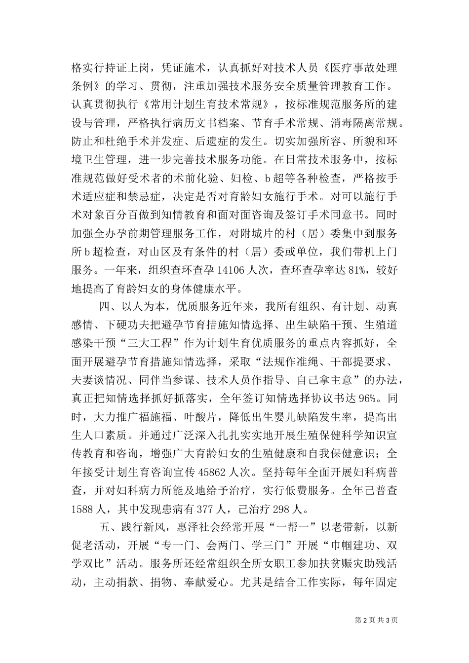 创建计生示范岗活动总结（六）_第2页