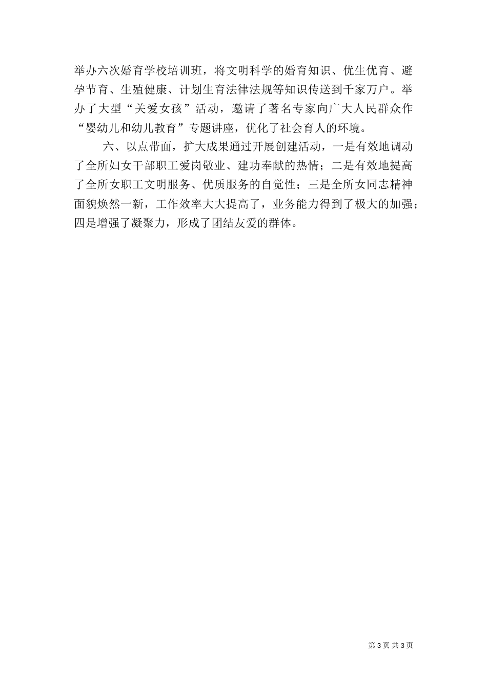 创建计生示范岗活动总结（六）_第3页