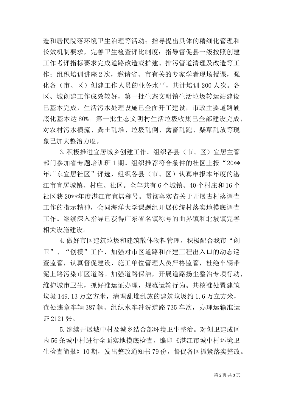 住建局年度建设工作总结（八）_第2页