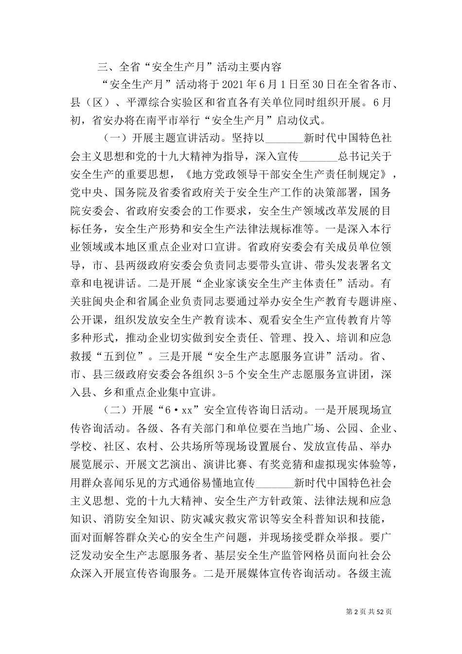 安全生产月活动方案十篇_第2页
