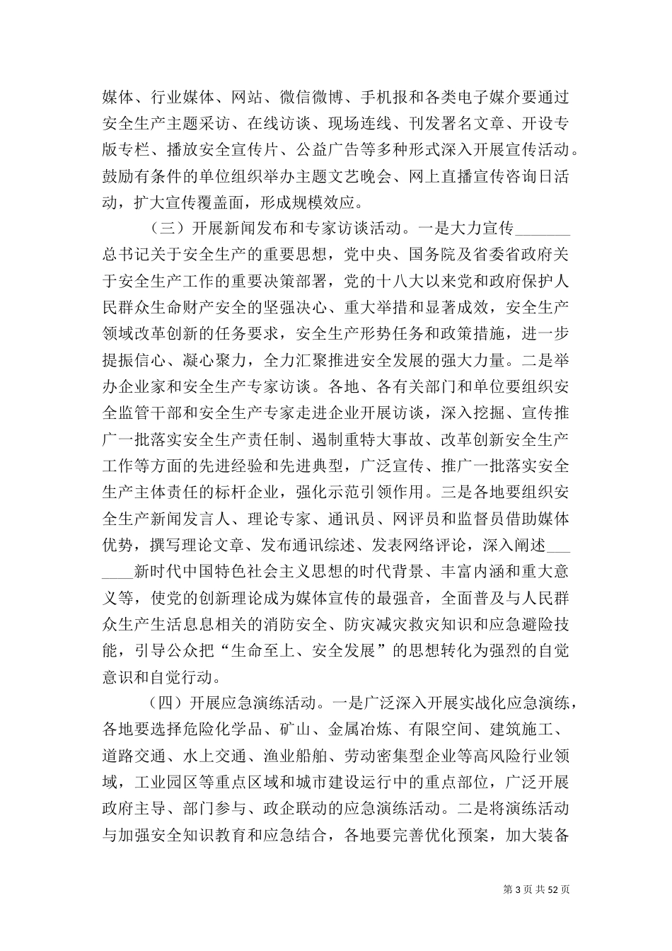 安全生产月活动方案十篇_第3页