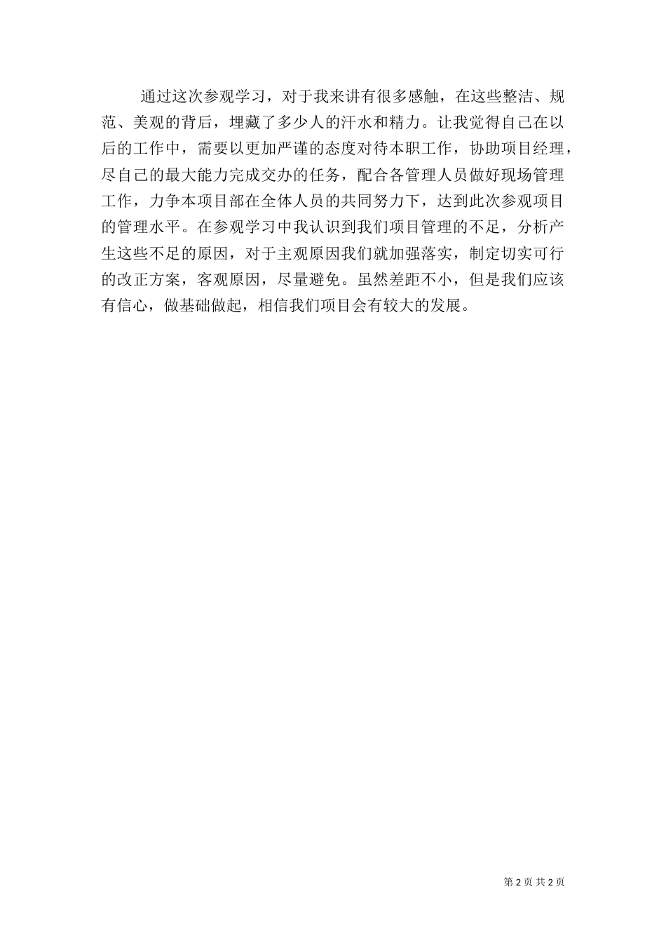 参观示范工地感想_第2页