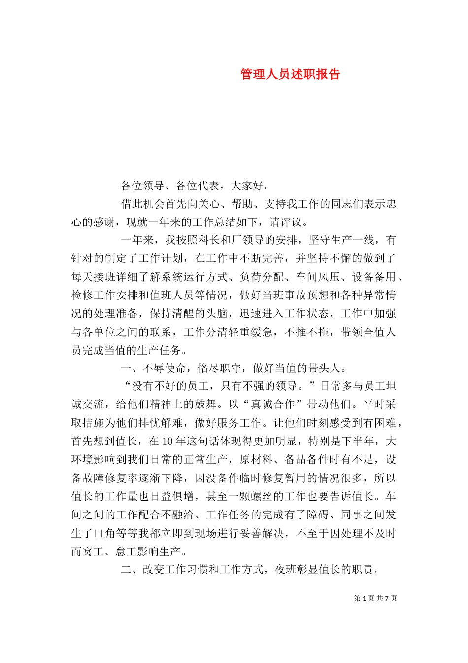 管理人员述职报告（二）0_第1页