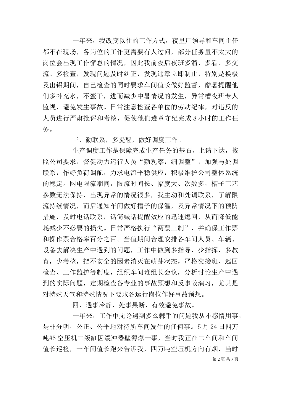 管理人员述职报告（二）0_第2页