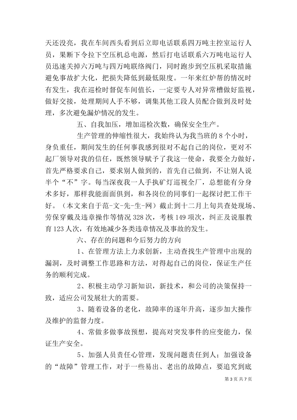 管理人员述职报告（二）0_第3页