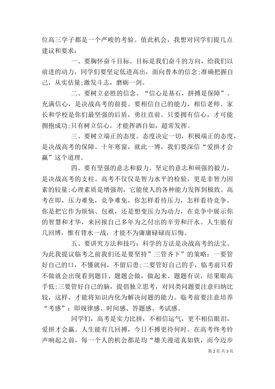 医院动员会发言稿（四）_第2页