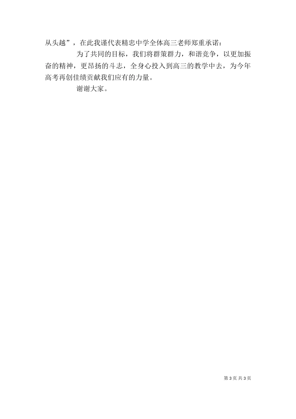 医院动员会发言稿（四）_第3页