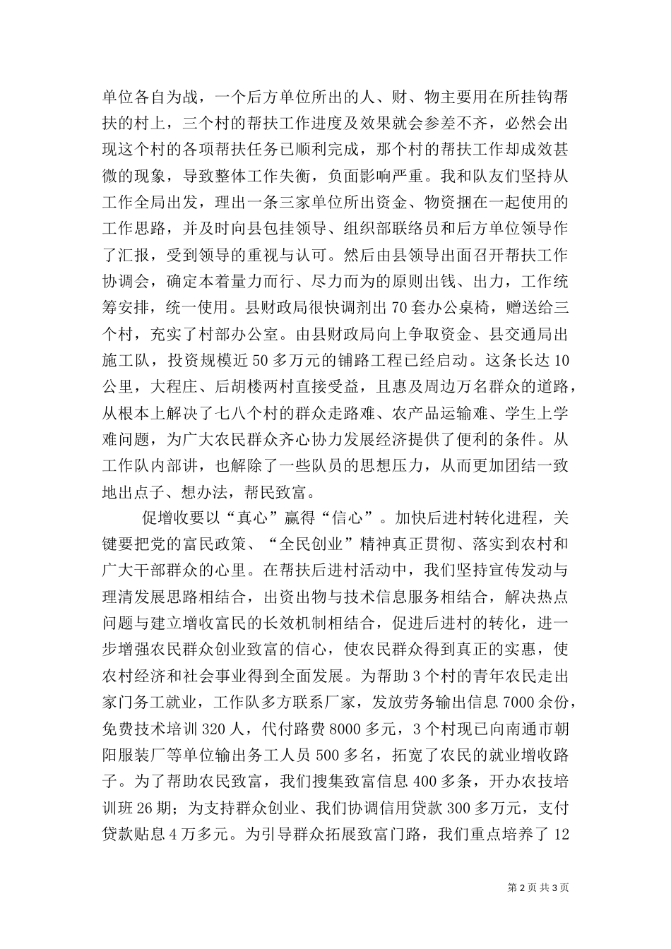 帮扶工作实践的体会示例_第2页