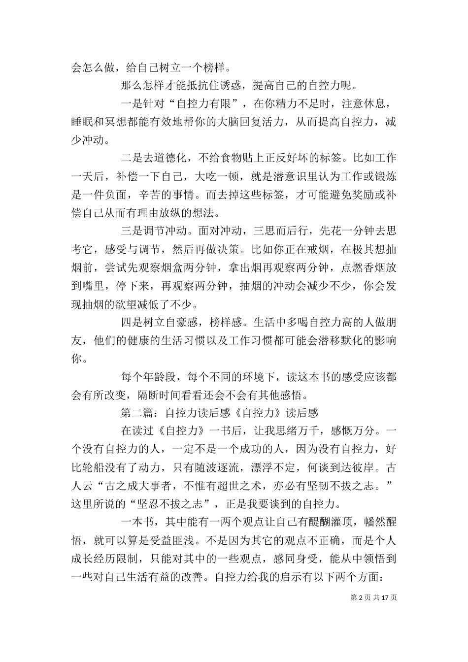 《自控力》优秀读后感_第2页