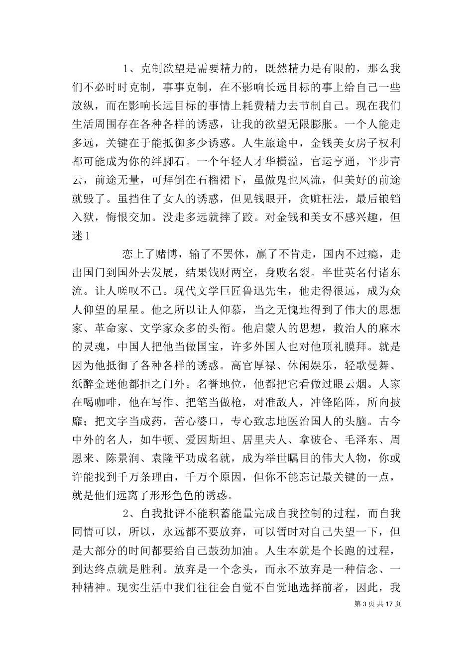 《自控力》优秀读后感_第3页
