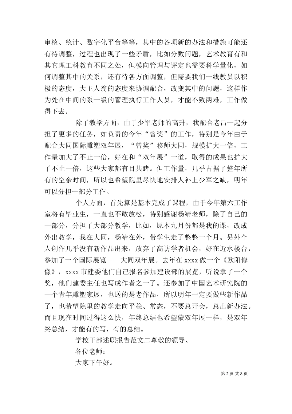 学校干部述职报告范文(三)_第2页