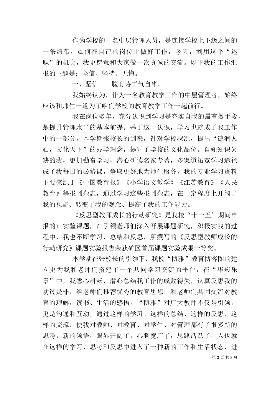 学校干部述职报告范文(三)_第3页