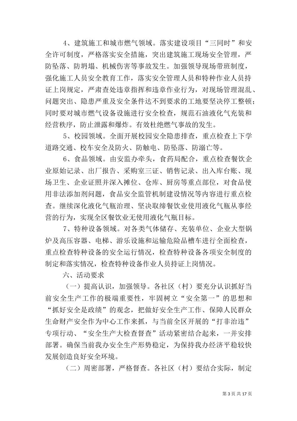 安全生产隐患大排查实施方案5篇（一）_第3页