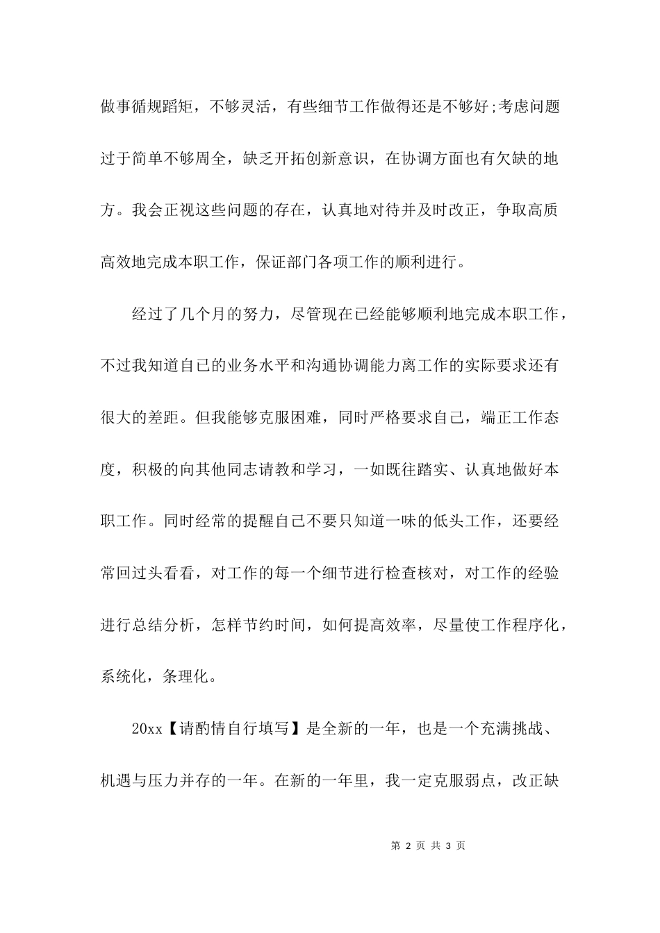 （精选）企业员工2021年工作总结_第2页