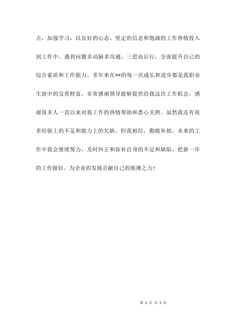 （精选）企业员工2021年工作总结_第3页