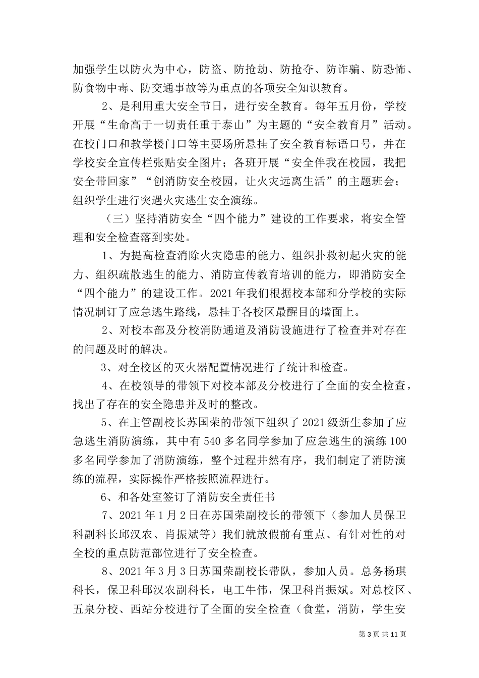 消防安全工作汇报材料12_第3页