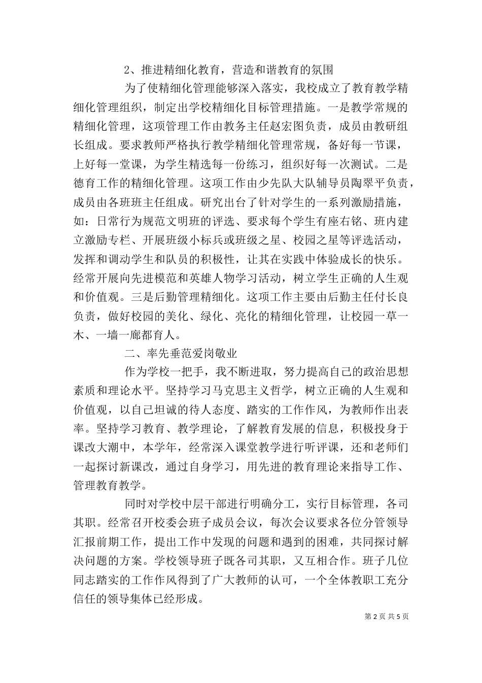 某学校校长述职报告范例_第2页