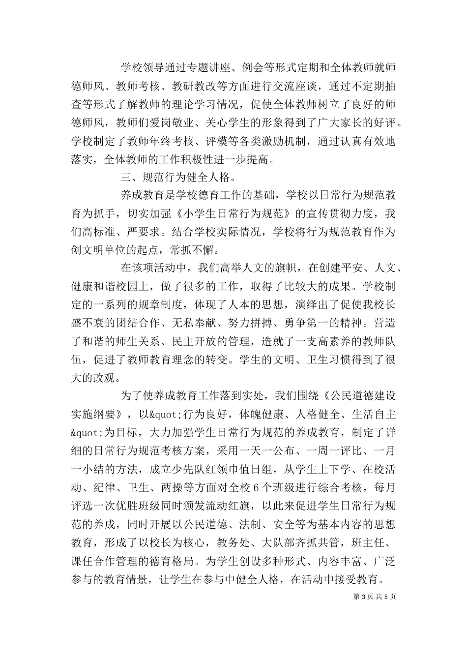 某学校校长述职报告范例_第3页