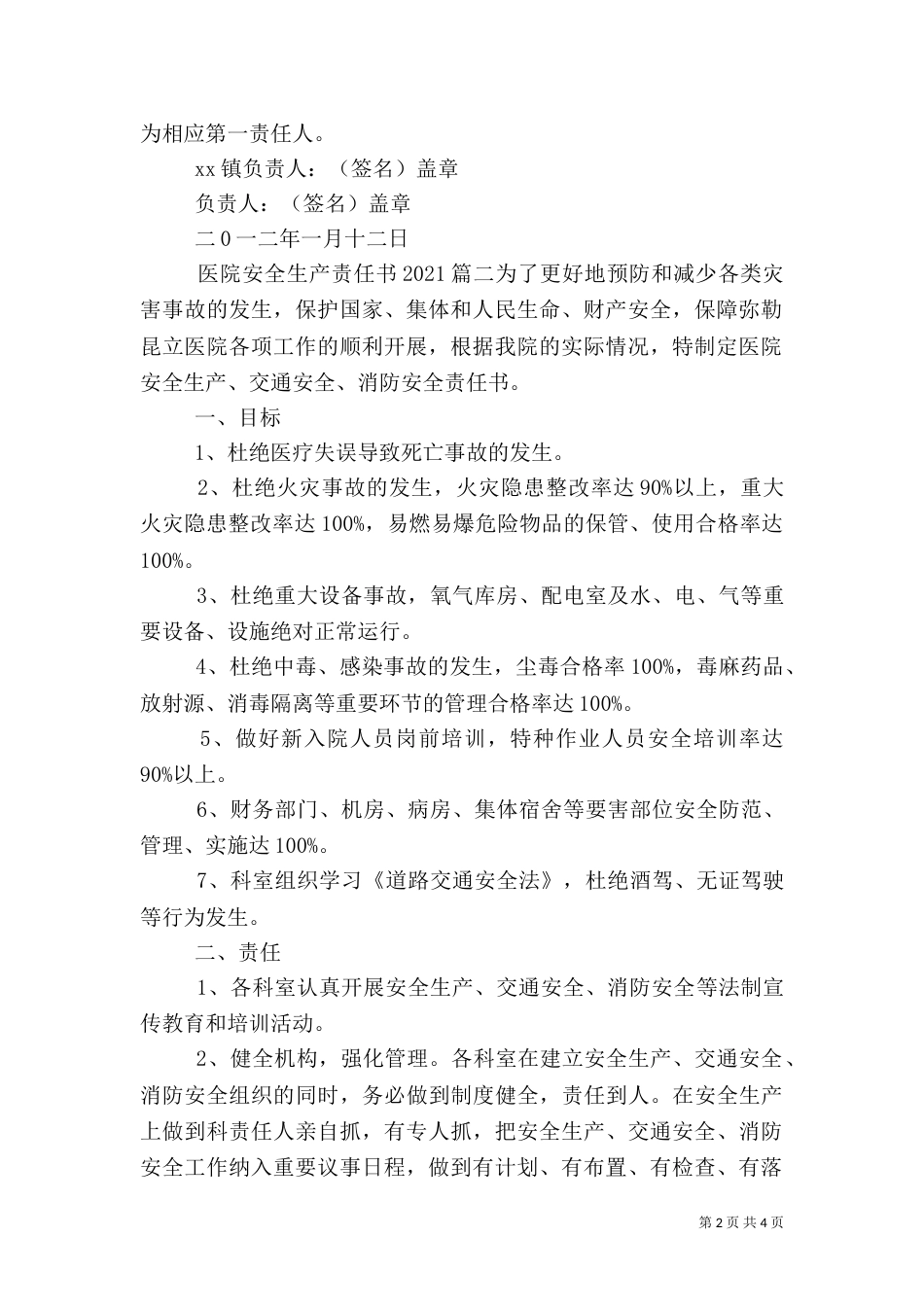 医院安全生产责任书2022_第2页