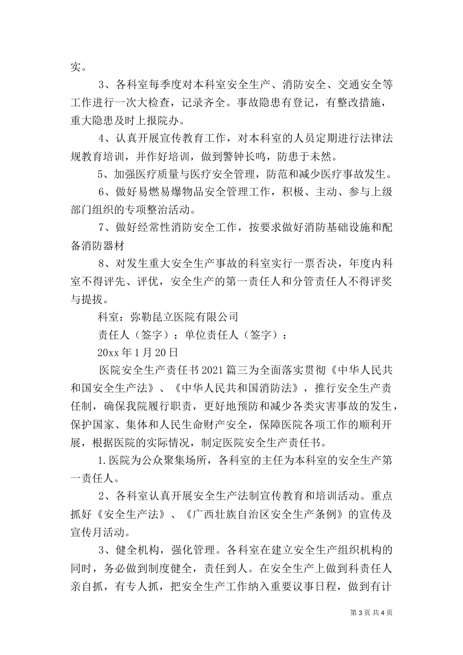 医院安全生产责任书2022_第3页