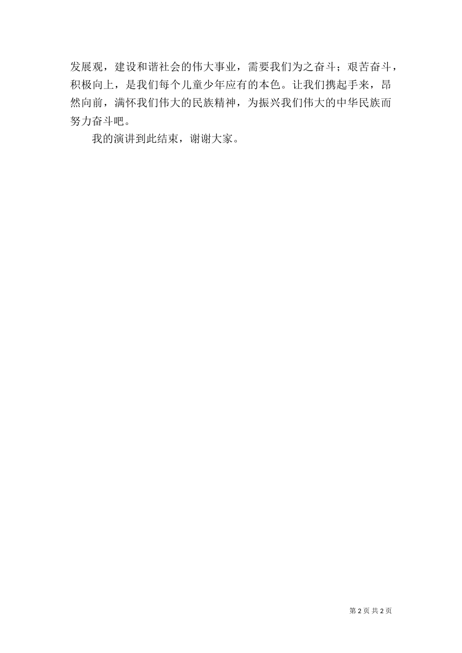 伟大的民族伟大的精神_第2页