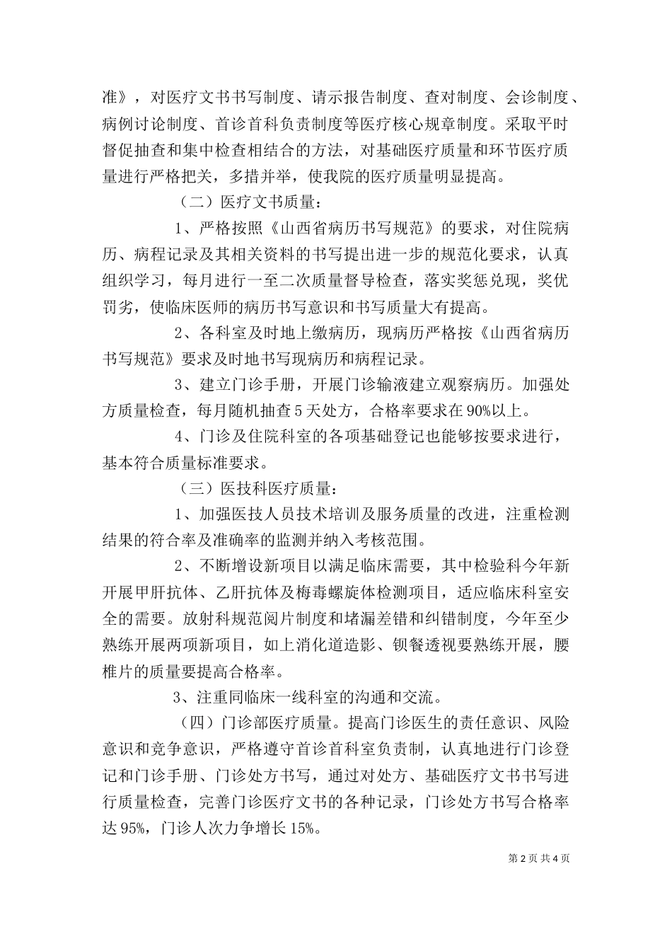 医生述职报告 -述职报告_第2页