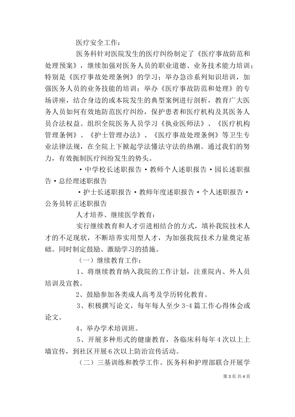 医生述职报告 -述职报告_第3页