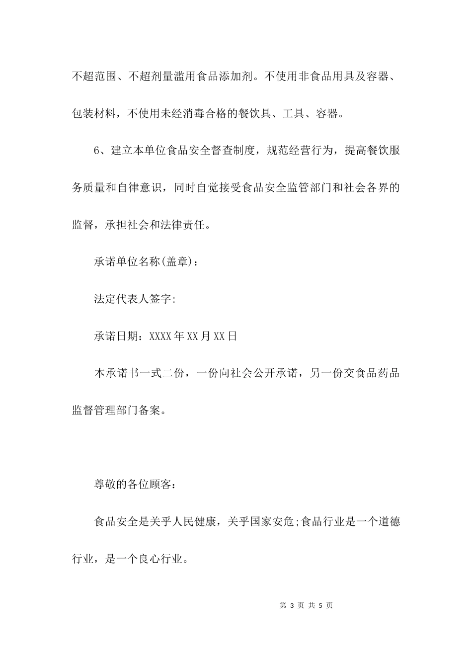 承诺书-食品安全承诺书范本_第3页