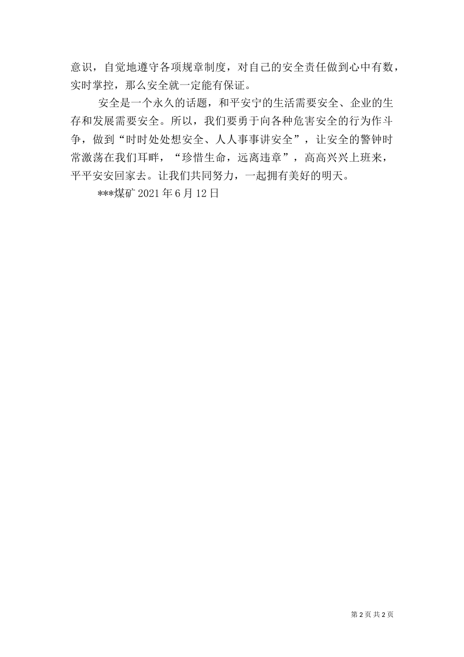 加强安全法治 保障安全生产”演讲稿_第2页